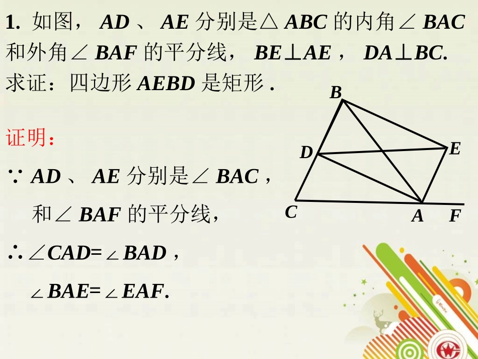 课外练习4-特殊的平行四边形_第1页