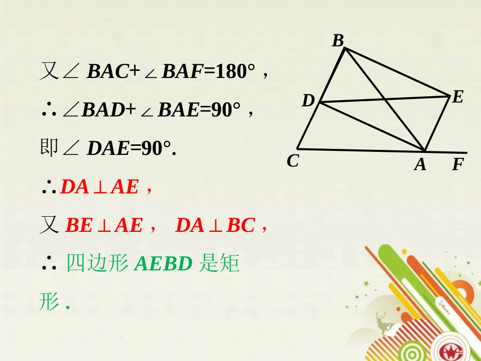 课外练习4-特殊的平行四边形_第2页