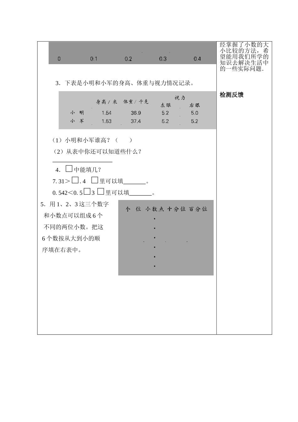 比较小数的大小_第3页