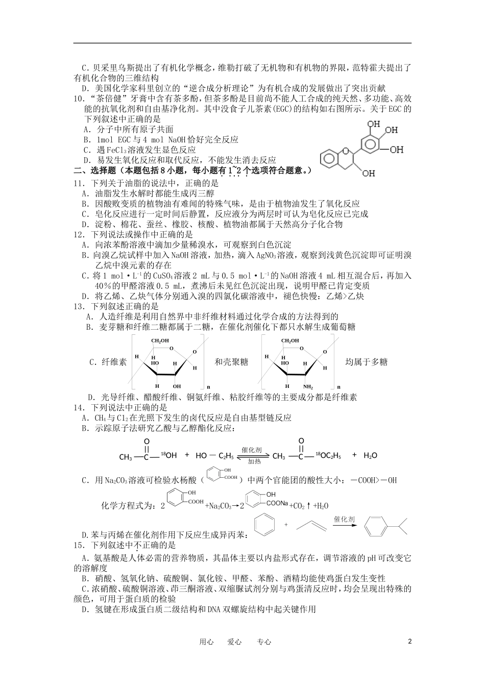 浙江省余姚市2012-2013学年高二化学上学期期中试题(实验班)苏教版_第2页