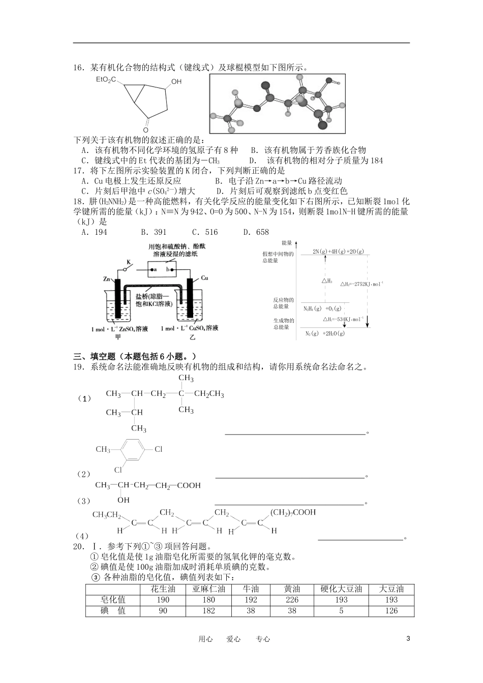 浙江省余姚市2012-2013学年高二化学上学期期中试题(实验班)苏教版_第3页