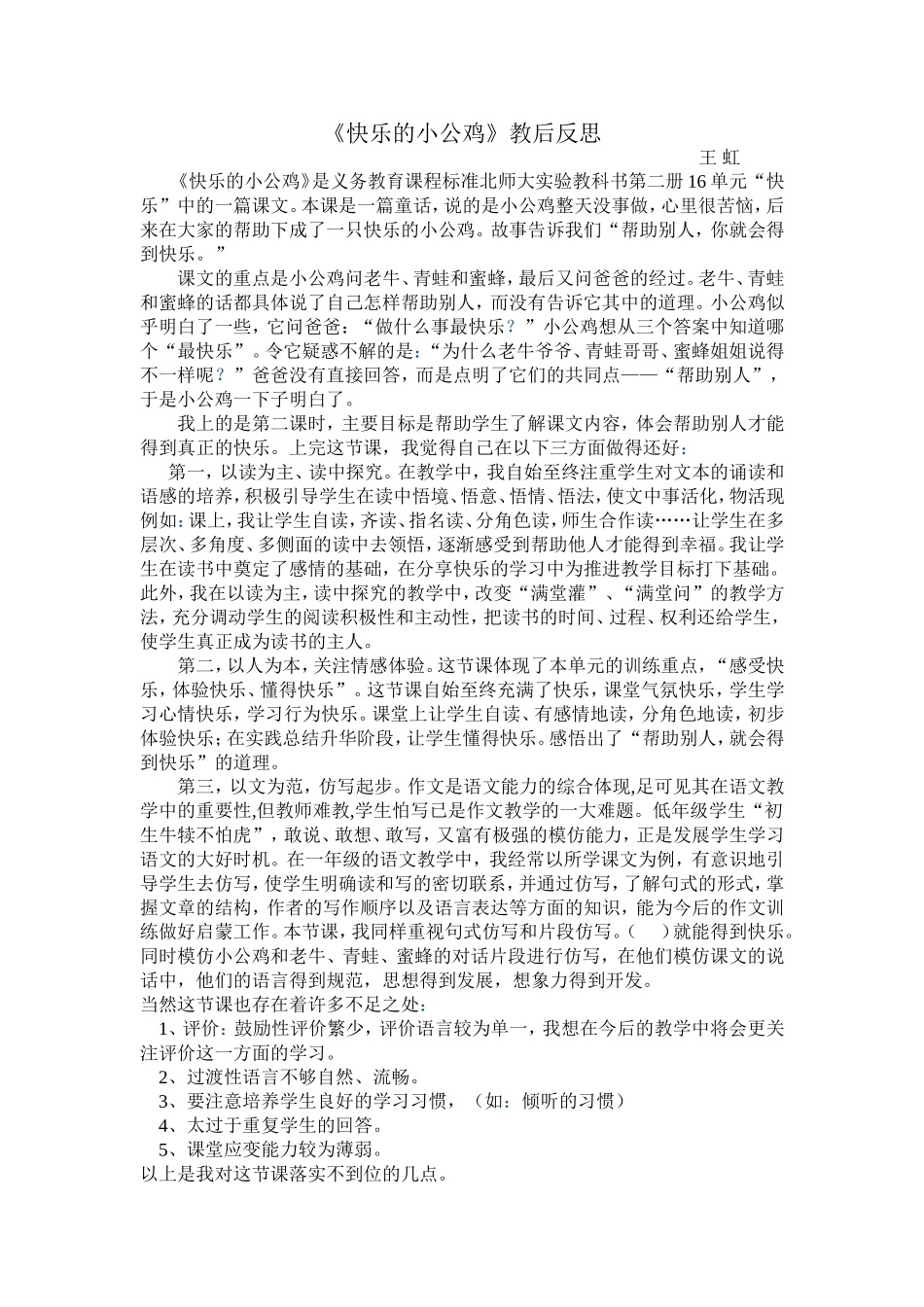 快乐的小公鸡教学反思_第1页