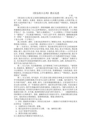 快乐的小公鸡教学反思