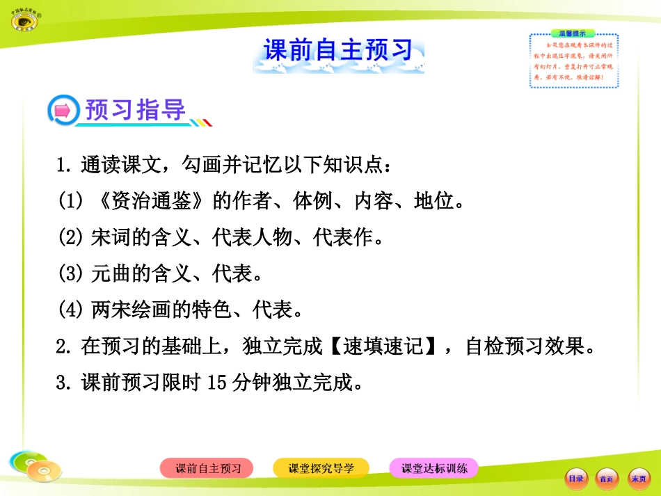 第14课-宋元的史学、文学和艺术(岳麓版七年级下-26张PPT)_第2页