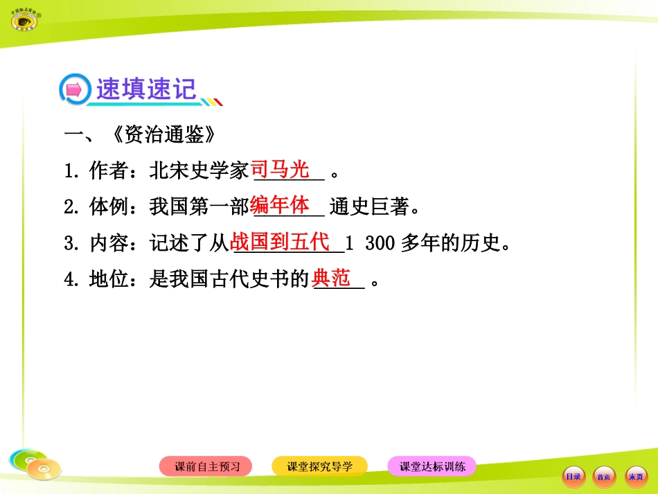 第14课-宋元的史学、文学和艺术(岳麓版七年级下-26张PPT)_第3页