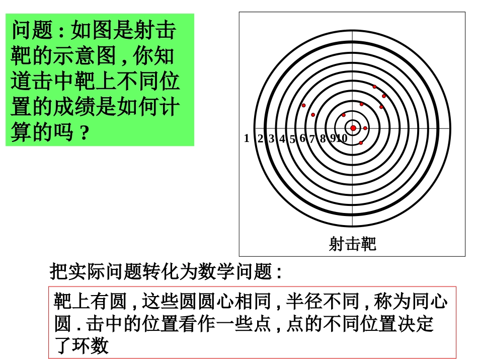 点和圆的位置关系(改)_第3页