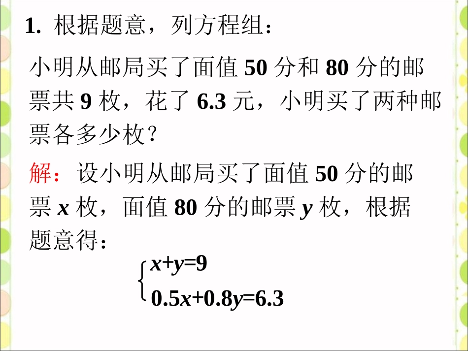 随堂练习-认识二元一次方程组_第1页