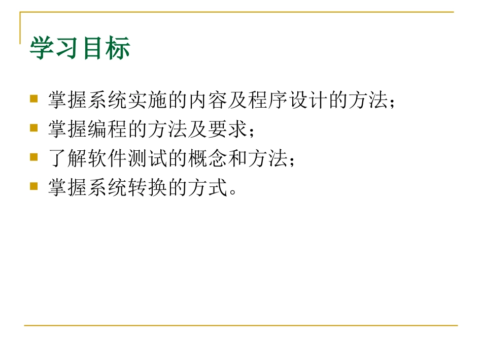 物流管理信息系统的实施与维护_第2页