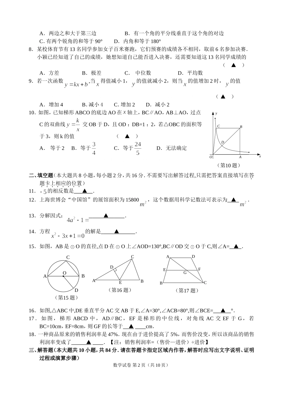 2010年江苏省无锡市数学中考试题和答案(word版)_第2页