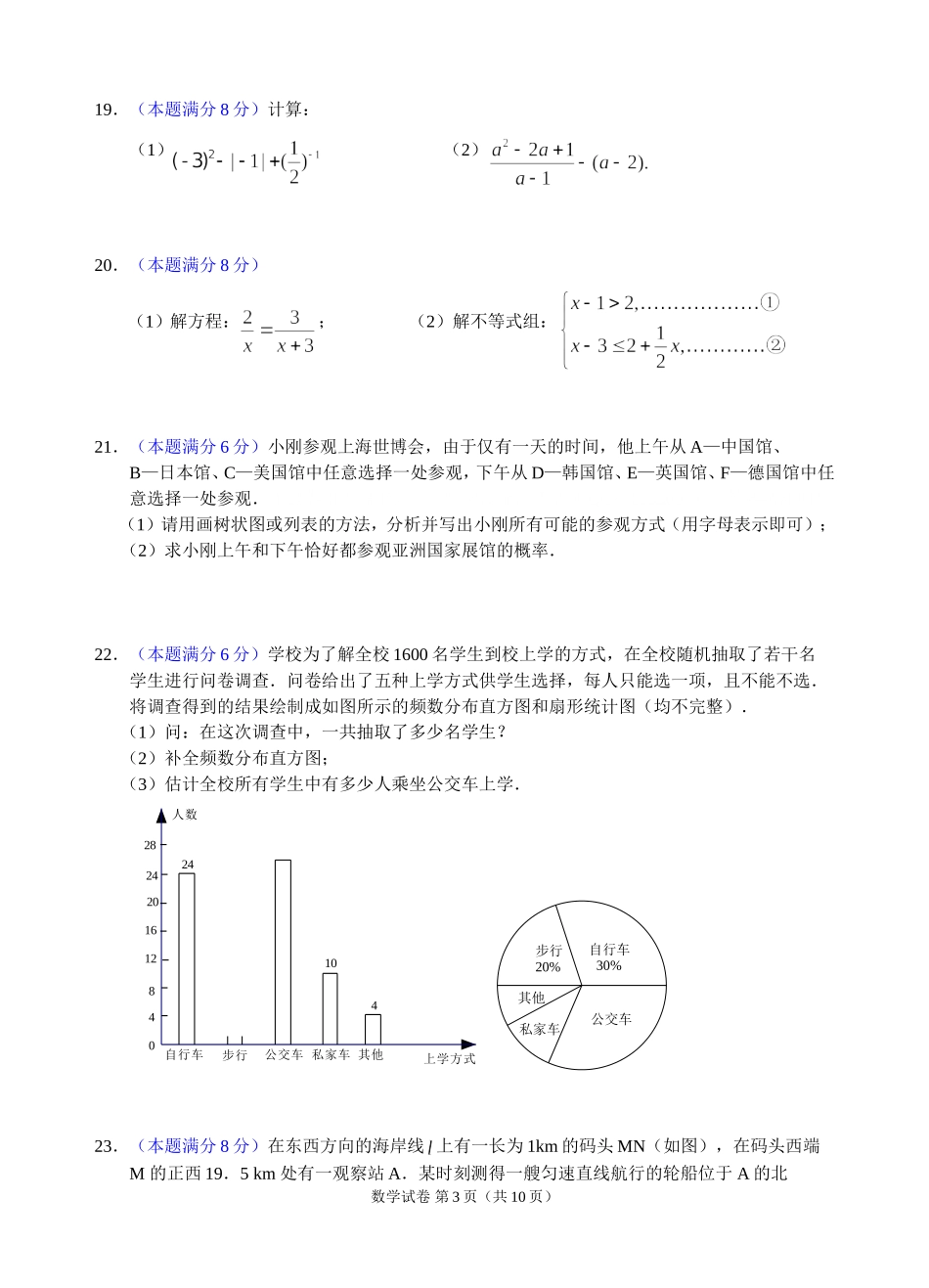 2010年江苏省无锡市数学中考试题和答案(word版)_第3页