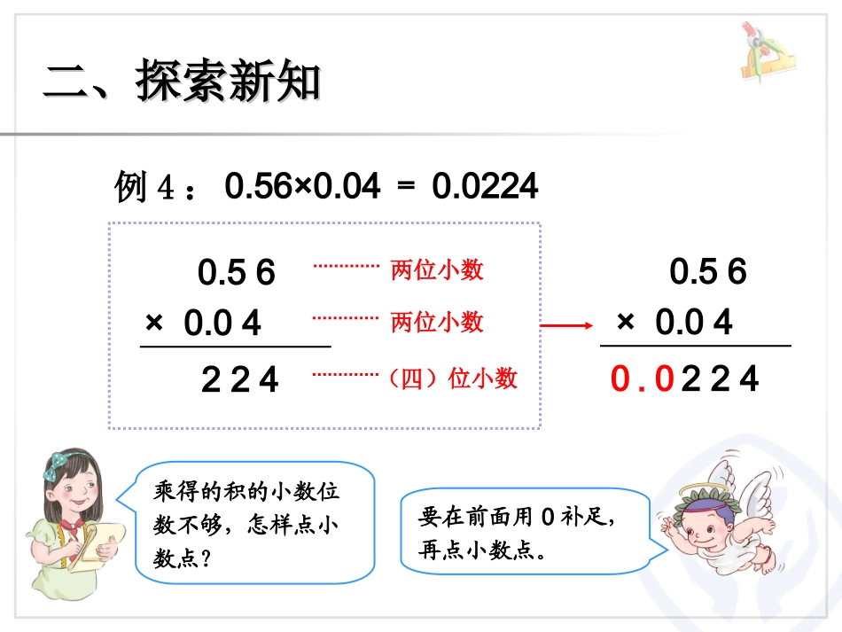 小数乘小数-例4_第3页