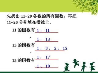 找出11到20各数的所有因数-找因数