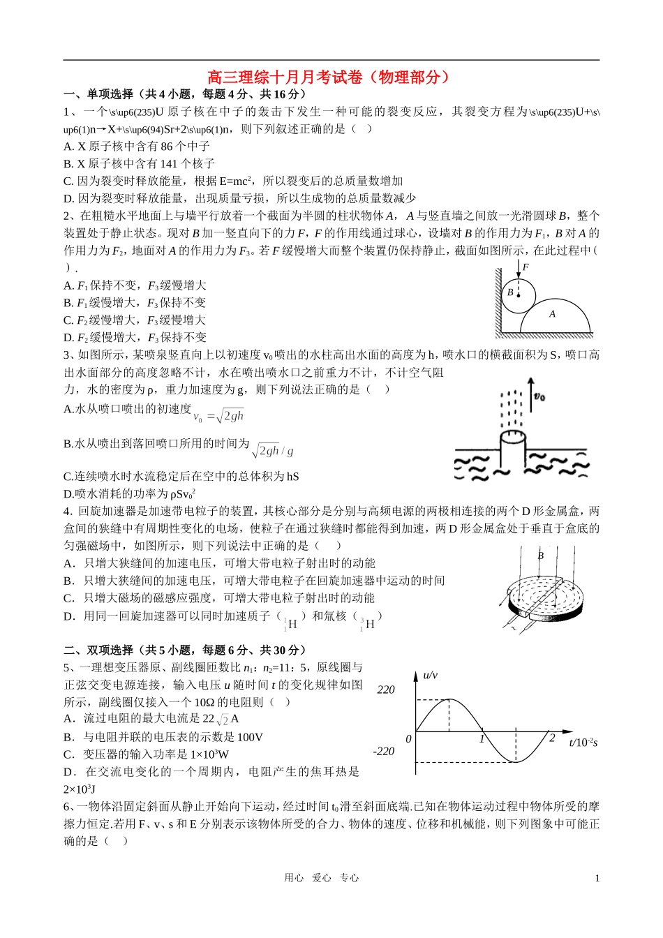 高三物理-第一次月考试题-人教版_第1页