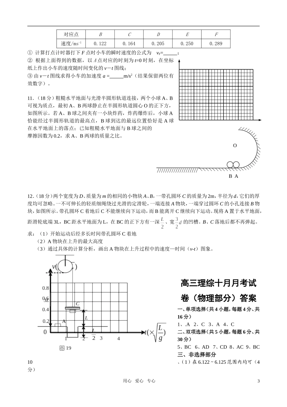 高三物理-第一次月考试题-人教版_第3页