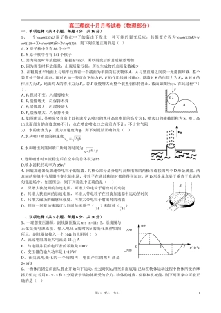高三物理-第一次月考试题-人教版