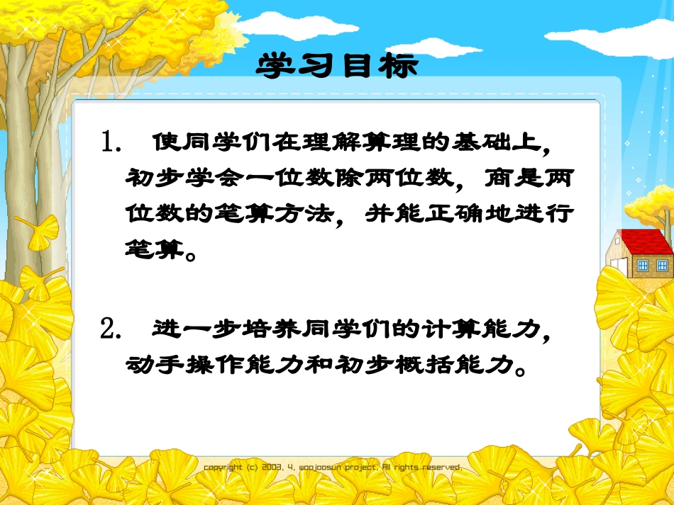 人教2011版小学数学三年级两位数除以一位数笔算除法_第2页