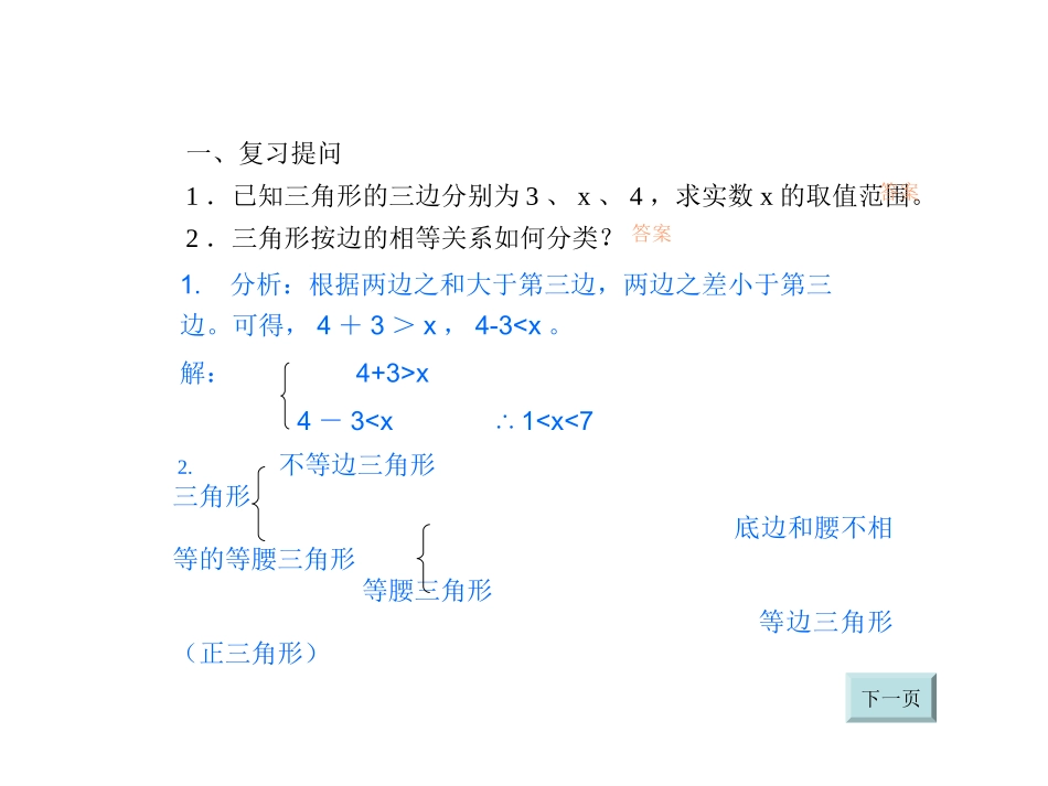 人教2011版小学数学四年级三形的内角和_第2页