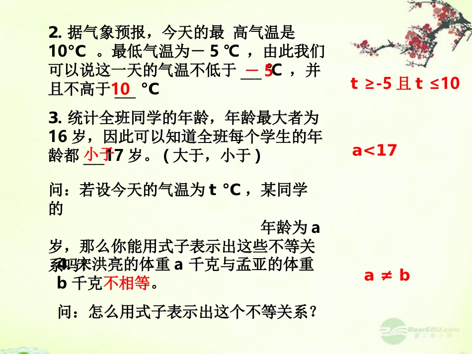 河北省石家庄市桥东区第三十一中学八年级数学上册《13.1-不等式》课件1-冀教版_第3页