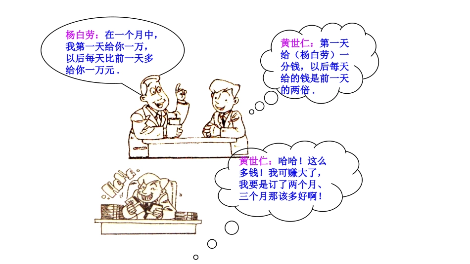 3.2等比数列的前n项和_第2页