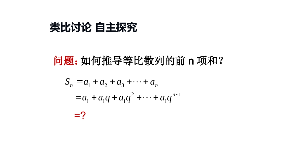 3.2等比数列的前n项和_第3页