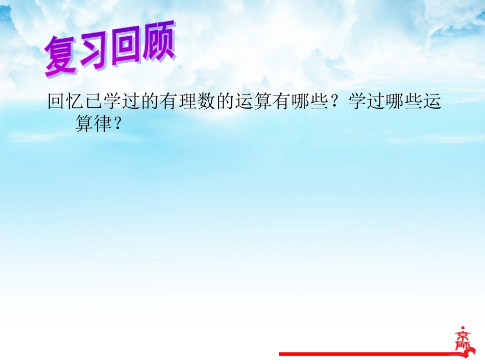 有理数的混合运算课件_第2页