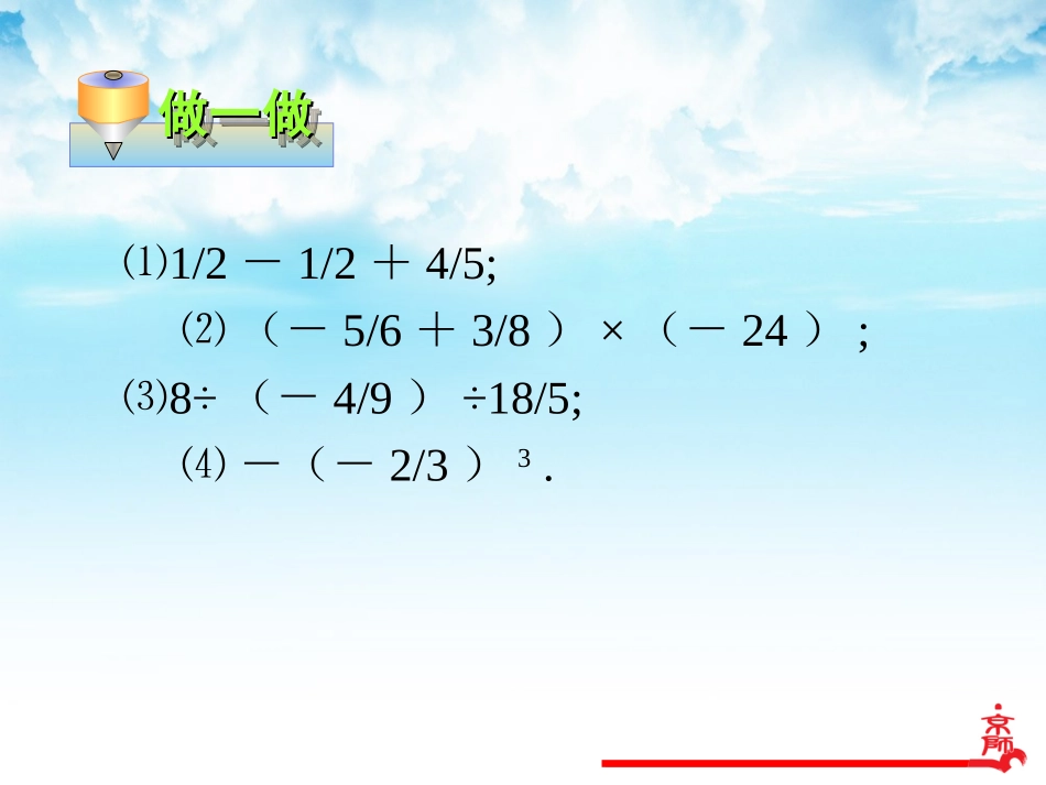 有理数的混合运算课件_第3页