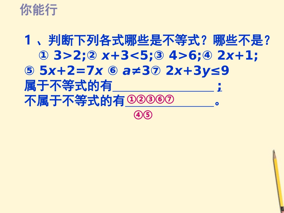 河北省石家庄市31中八年级数学-第十三章《一元一次不等式(组)》课件_第3页