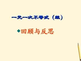 河北省石家庄市31中八年级数学-第十三章《一元一次不等式(组)》课件