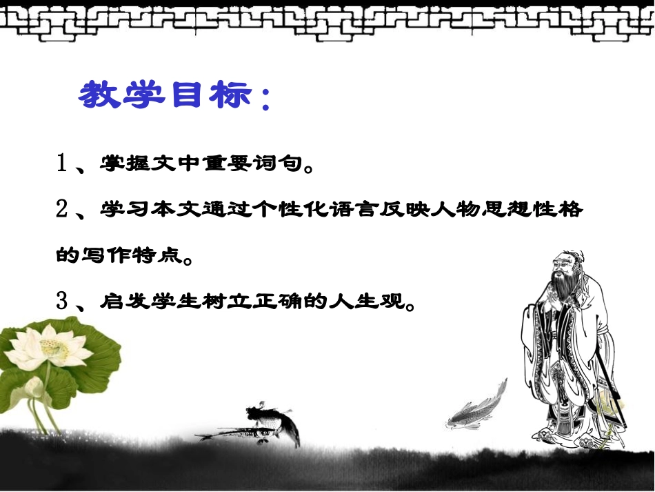 《侍坐-》课件1-(3)_第2页