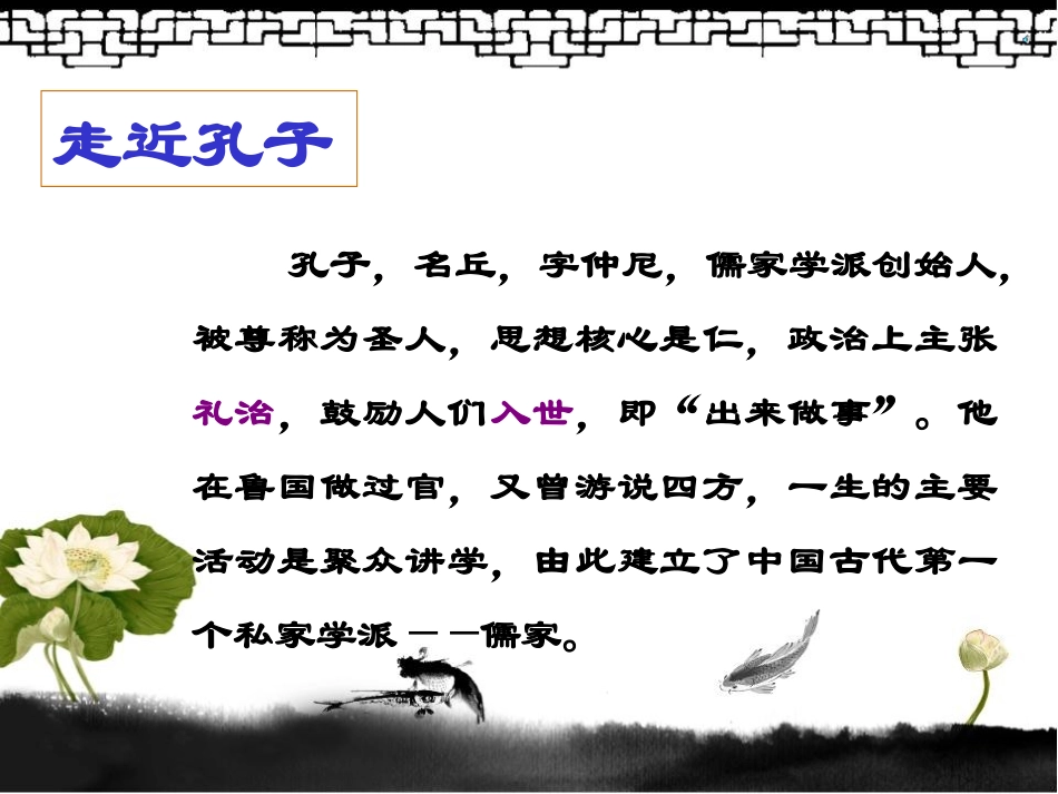 《侍坐-》课件1-(3)_第3页