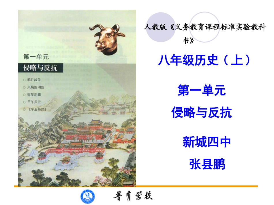 说课稿-侵略与反抗说教材_第1页