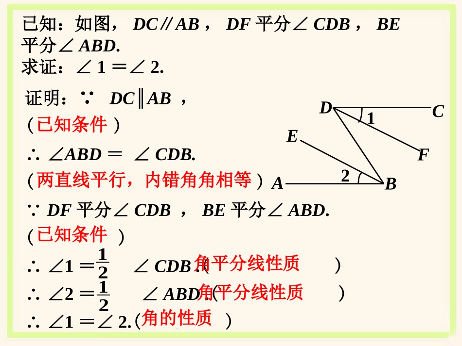 拓展1-平行线的性质-(2)_第1页