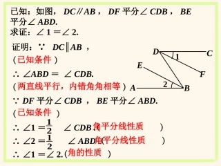拓展1-平行线的性质-(2)