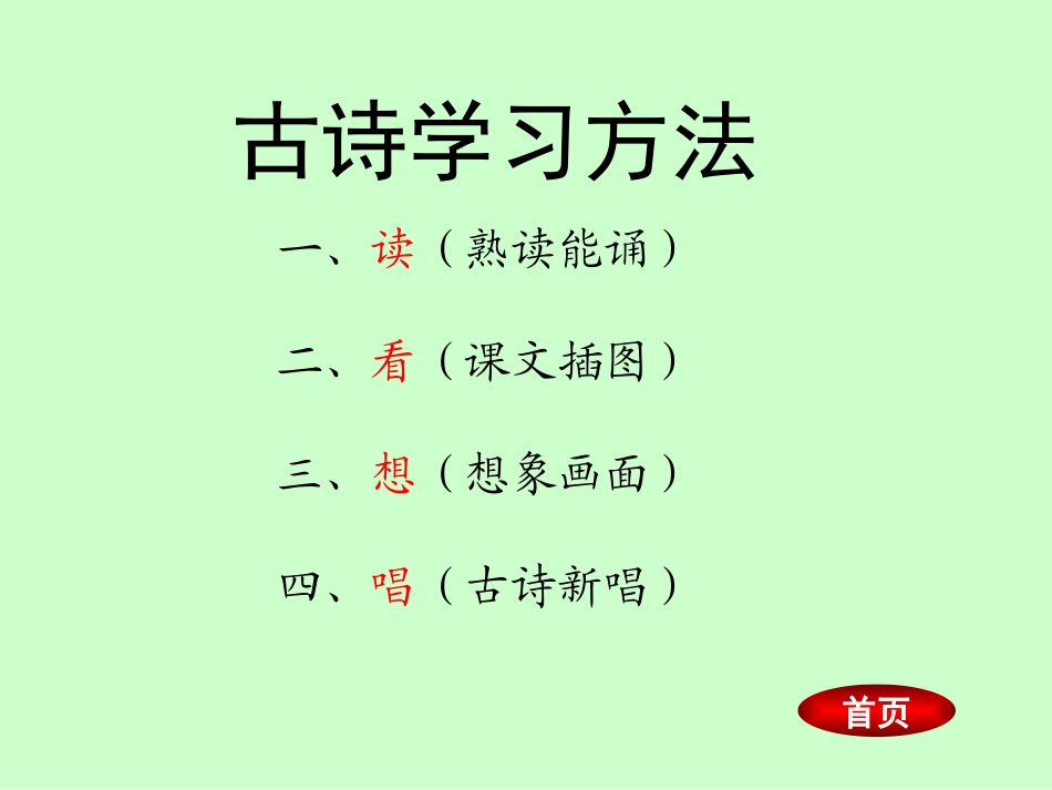 小学二年级上学期语文《登鹳雀楼》优秀PPT课件_第3页