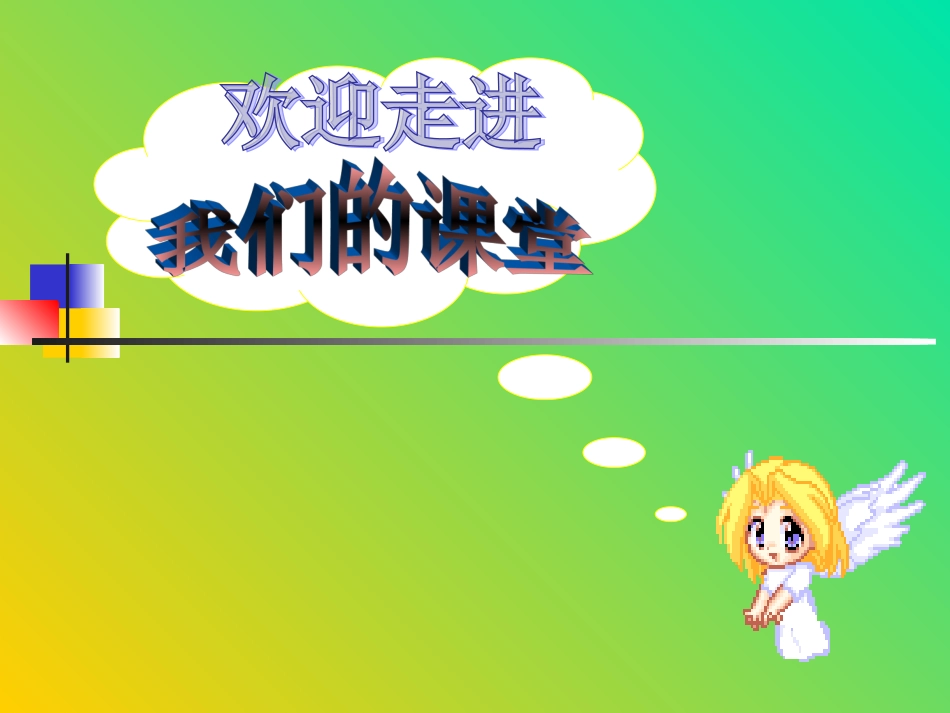 西师大版五年级上册语文第15课《高斯智断瓶中线》课件PPT_第1页