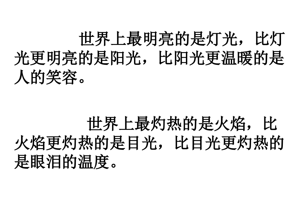 一滴眼泪换一滴水_第2页