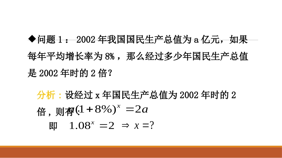 4.4对数概念及其运算_第2页