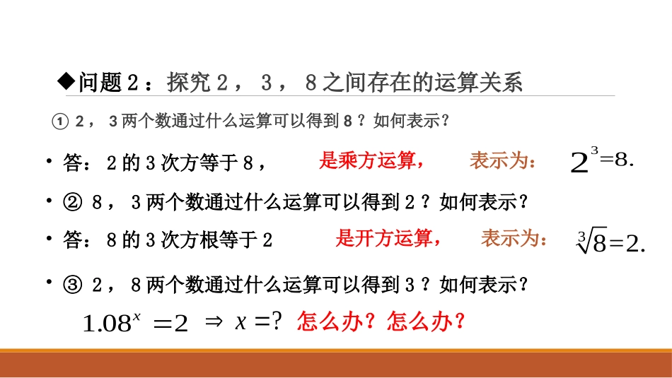 4.4对数概念及其运算_第3页