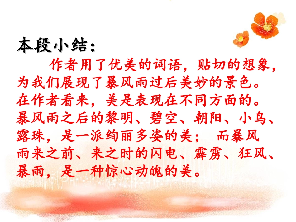 《暴风雨的启示》课文详解——暴风雨去之后-(2)_第3页