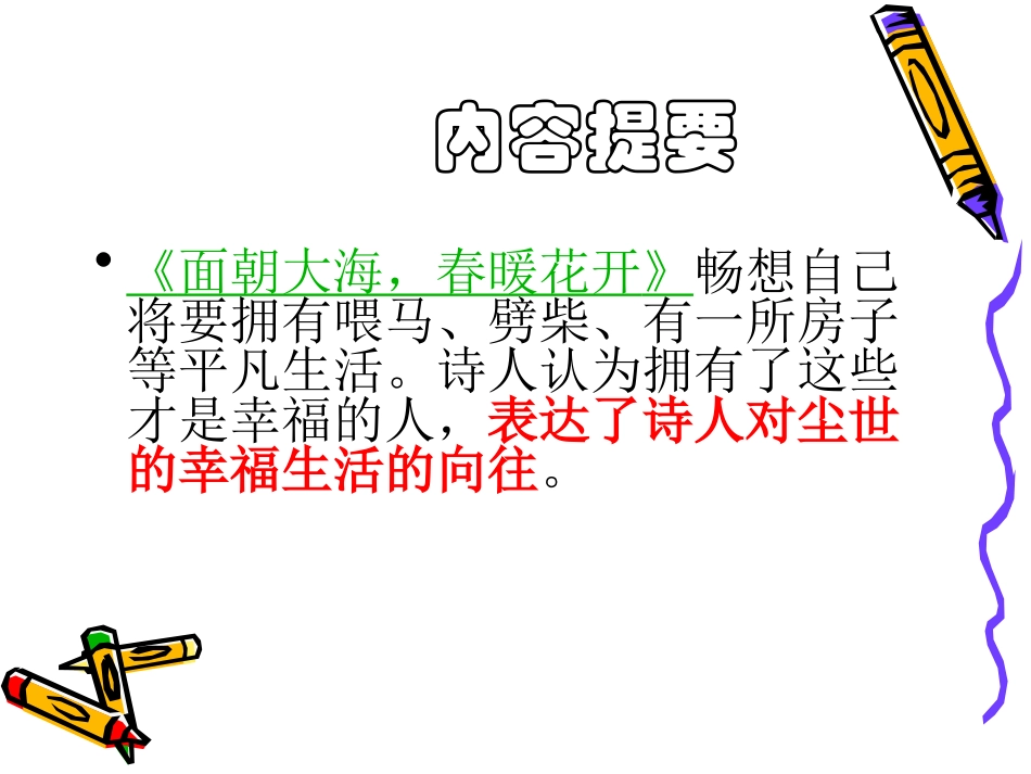 面朝大海-春暖花开_第2页
