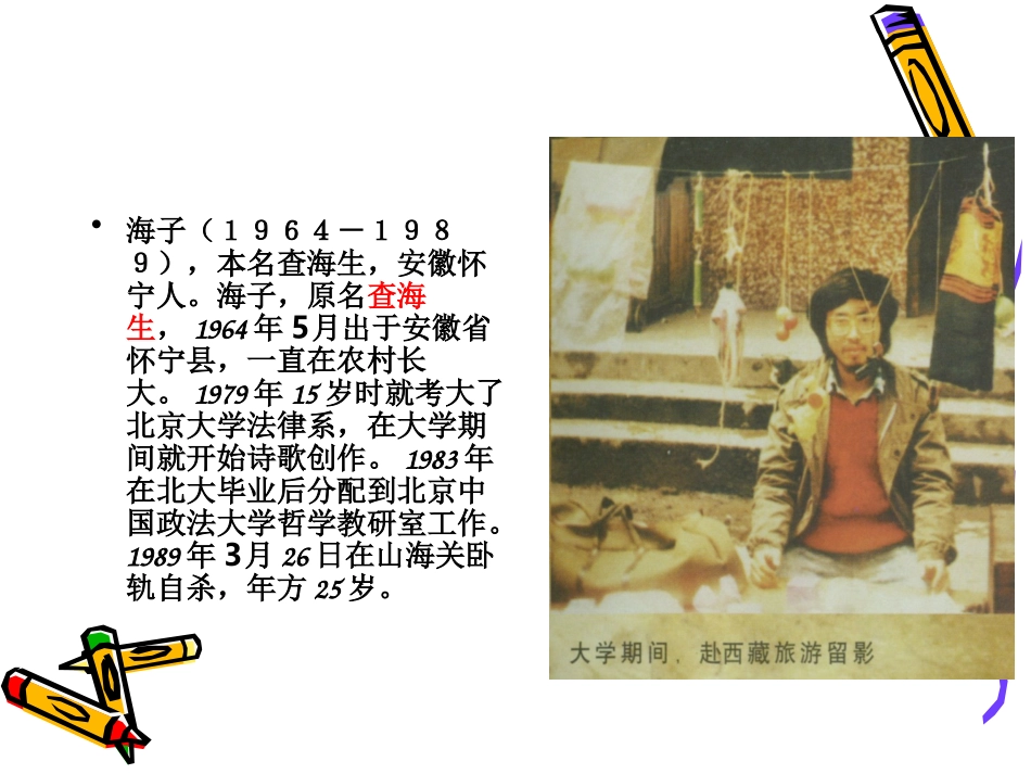 面朝大海-春暖花开_第3页