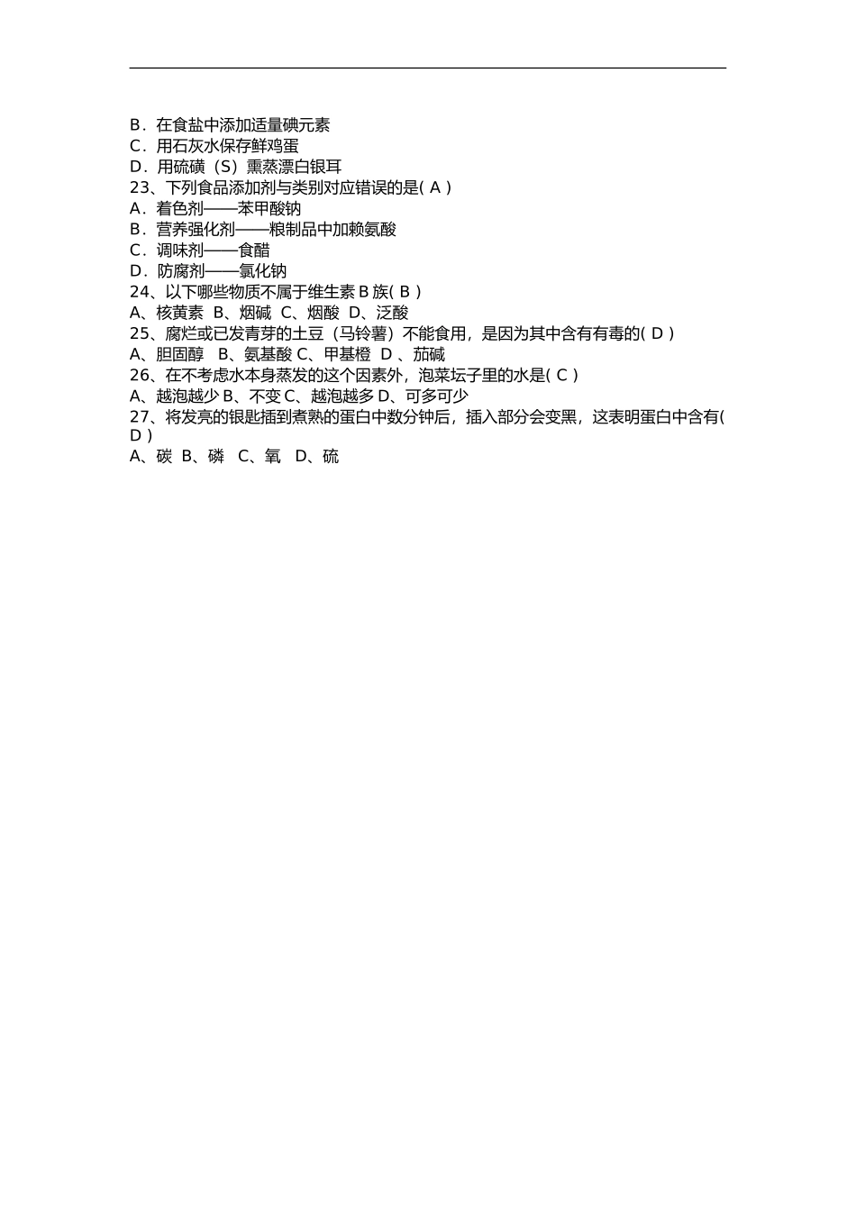 中学生早餐知识竞赛题_第3页