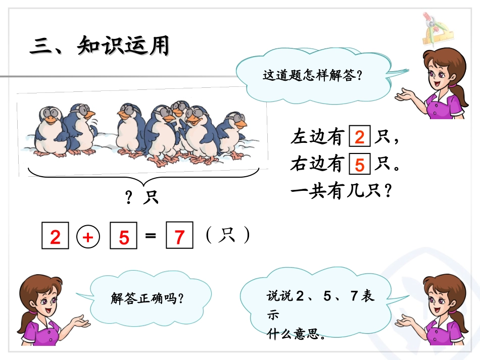 小学数学人教2011课标版一年级解决问题_第3页