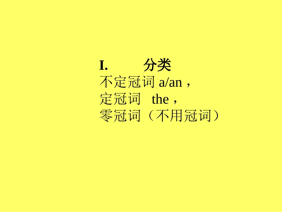 冠词的用法PPT课件_第2页