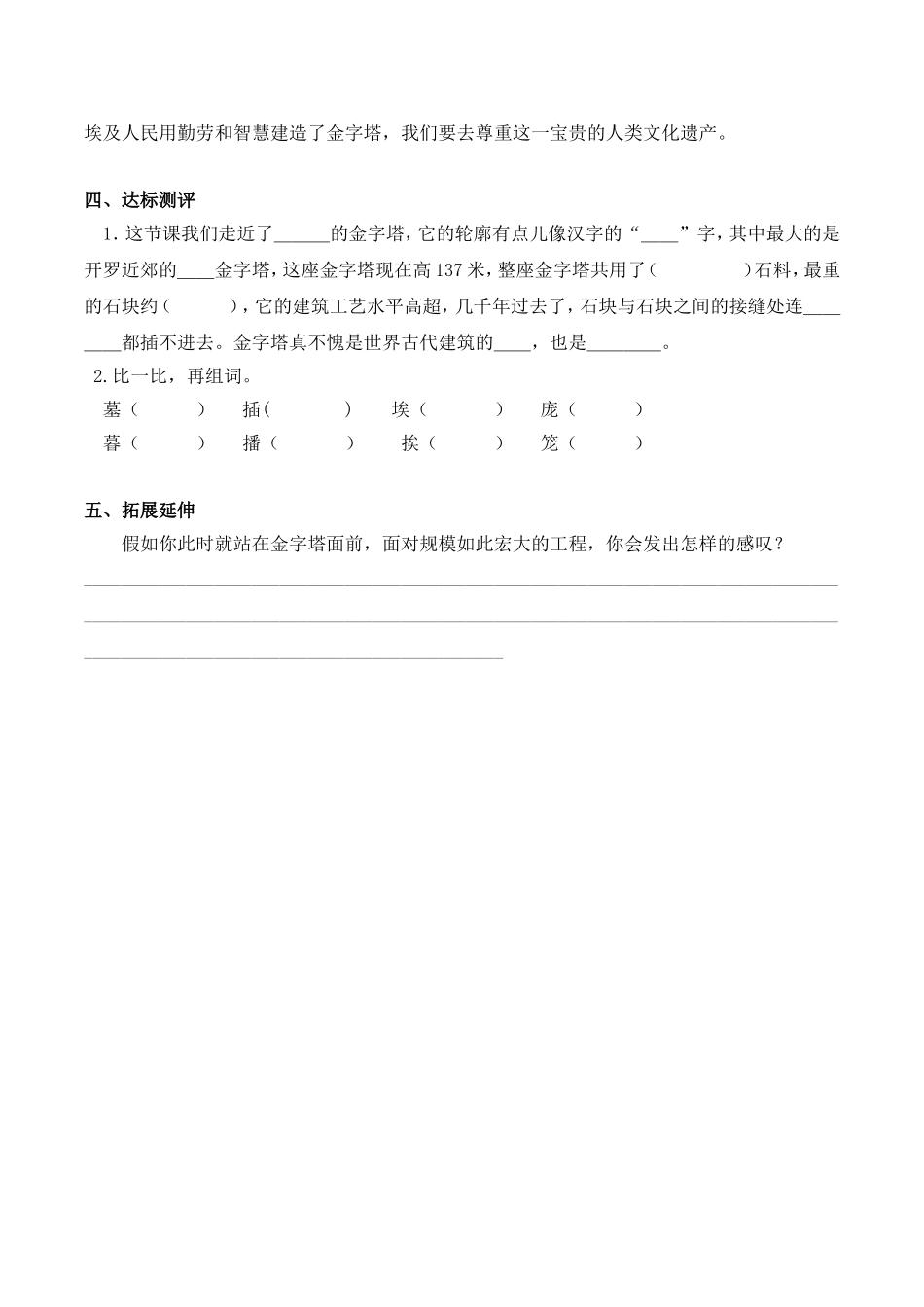 《埃及金字塔》导学案_第2页