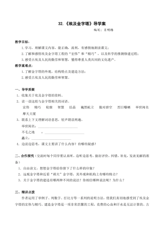 《埃及金字塔》导学案