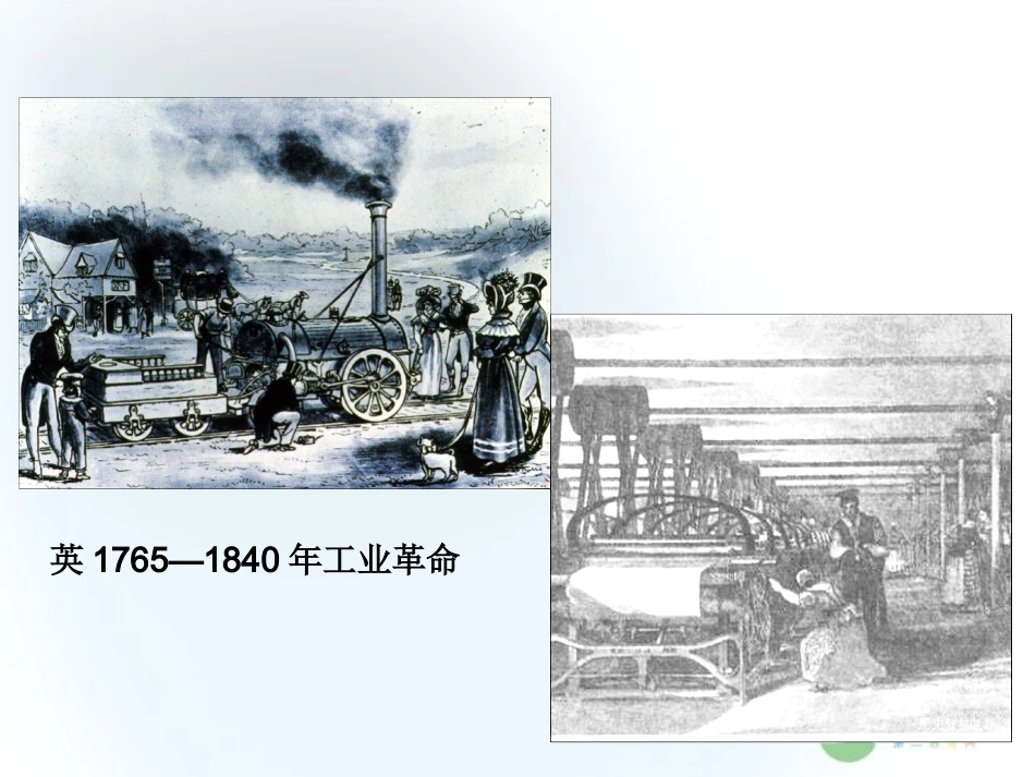 2012高中历史-5.1-马克思主义的诞生-24课件-新人教版必修1_第3页