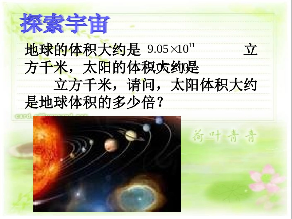 同底数幂的除法_第1页