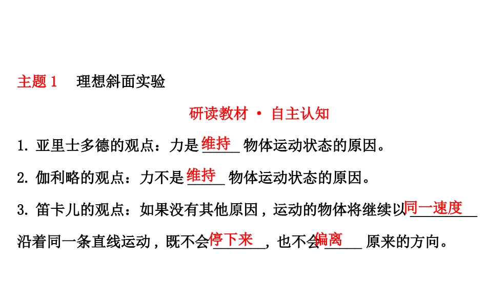 1.牛顿第一定律-(3)_第2页