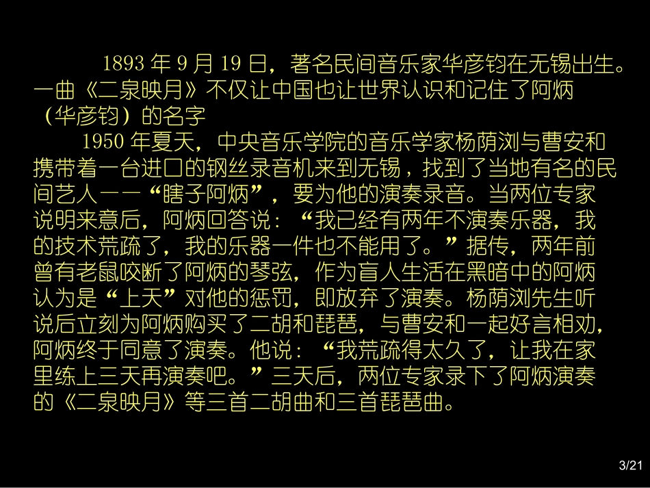 二泉映月-1_第3页